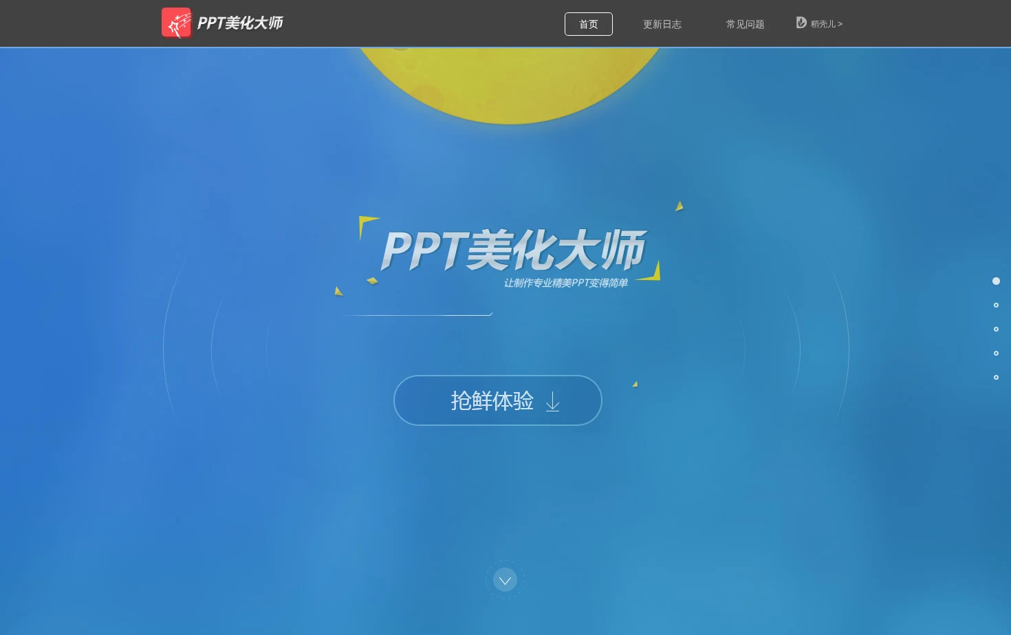 PPT美化大师 页面快照